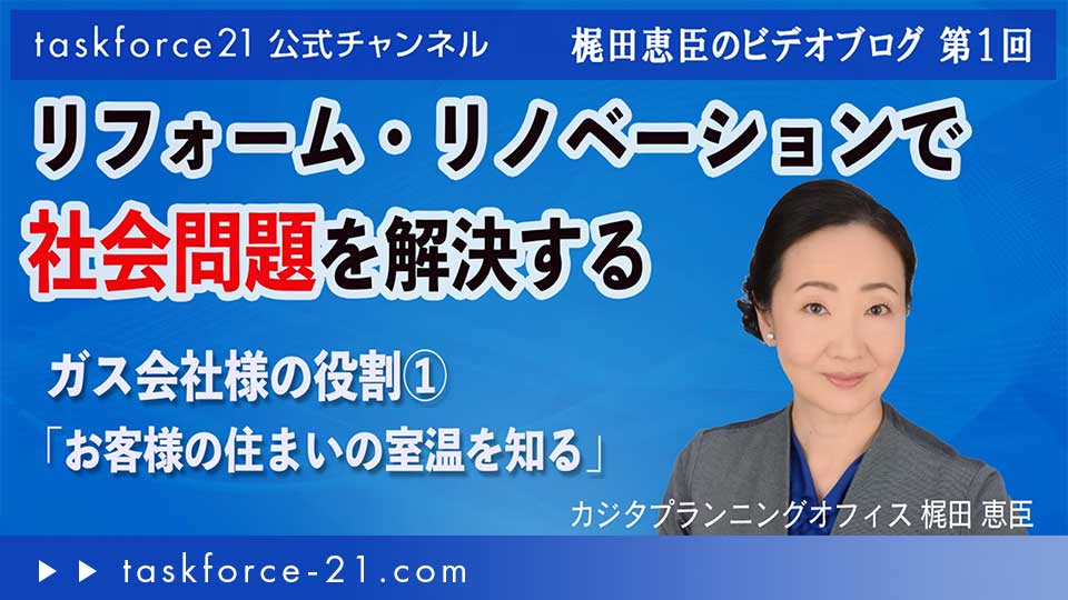 梶田恵臣のビデオブログ