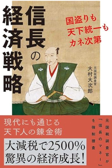 信長の経済戦略