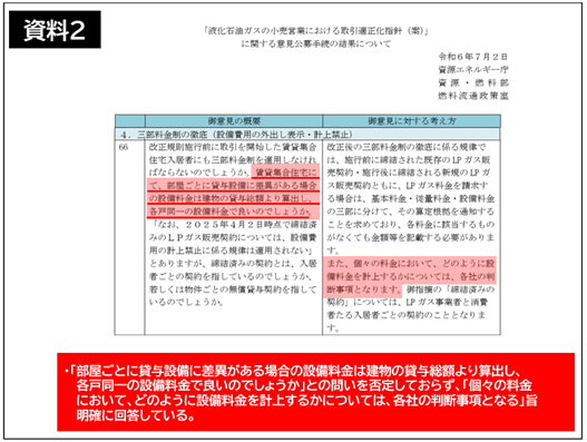 液化石油ガスの小売営業における取引適正化指針（案）