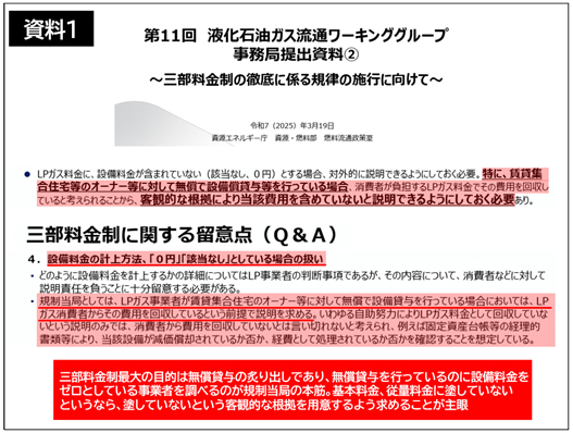 液化石油ガス流通ワーキンググループ事務局提出資料②