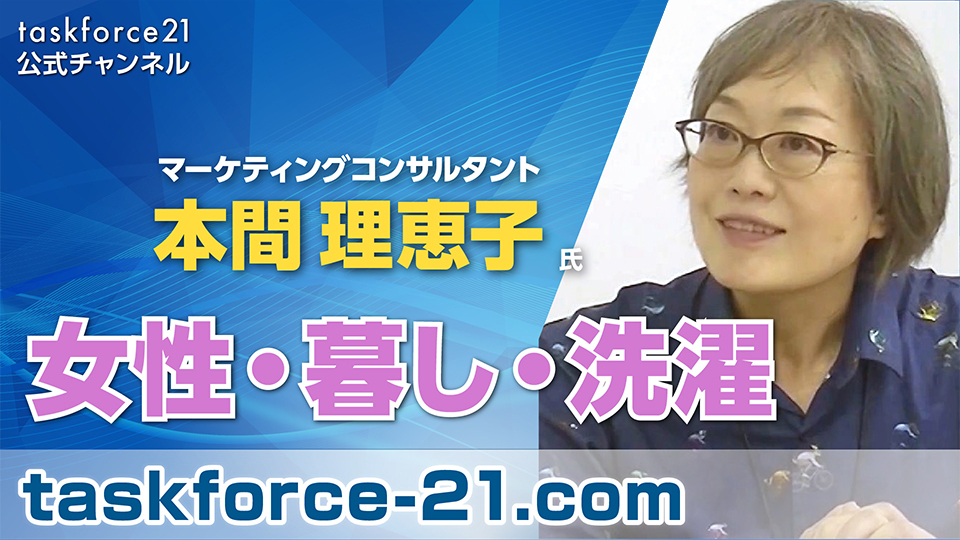 女性・洗濯・暮らし『ガス屋さんの未来』を考える