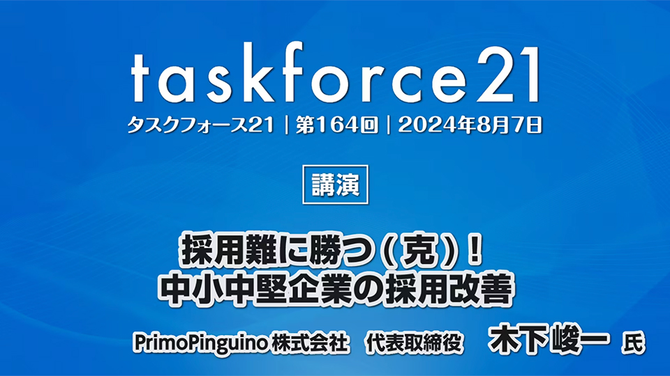 採用難に勝つ（克）！中小中堅企業の採用改善